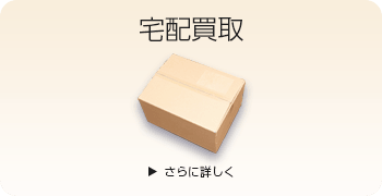 サンリオの宅配買取ページはこちら
